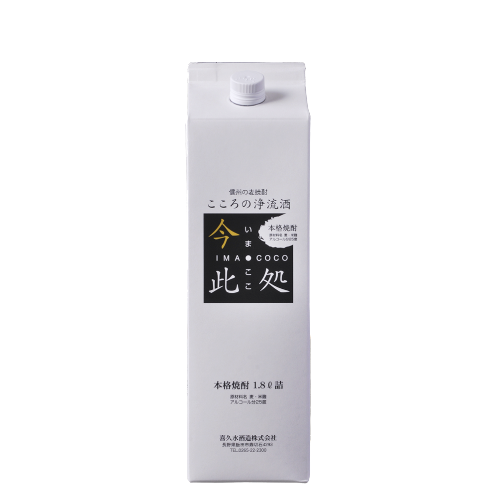 25％　今此処（いまここ）パック　1800ml