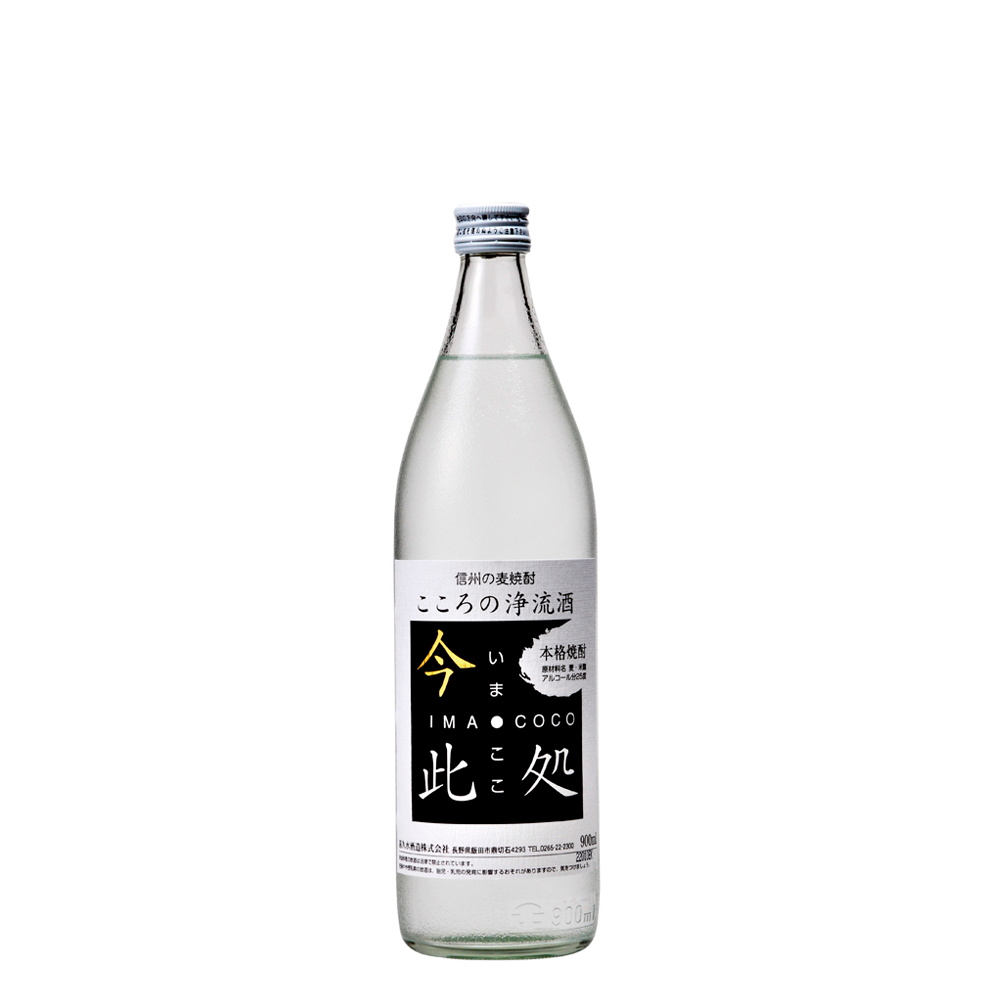 25％　今此処（いまここ）　900ml